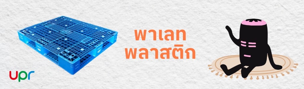 พาเลท