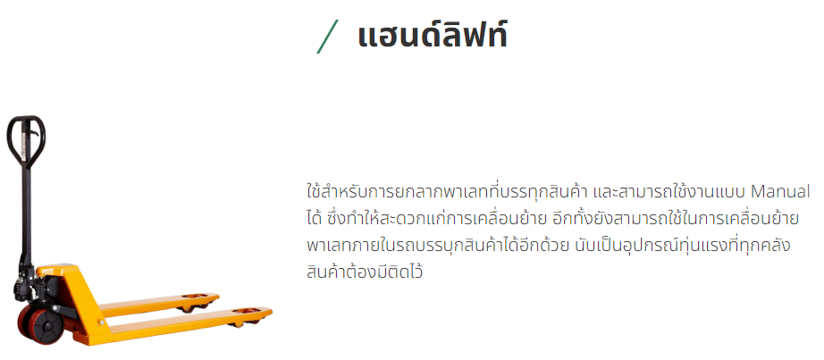 แฮนด์ลิฟท์