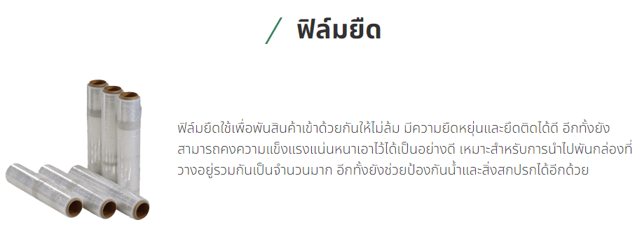 ฟิล์มยืด